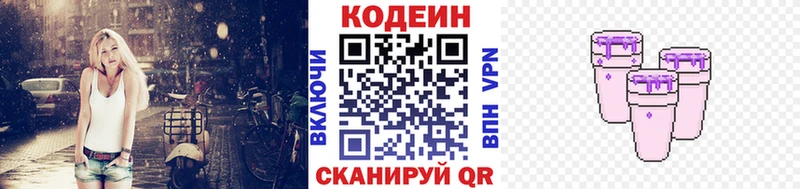Кодеин напиток Lean (лин)  Абаза 